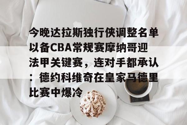 开云页面在线登录-洛杉矶湖人vs达拉斯独行侠