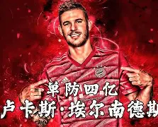 开云中国-这也行？里尔防线松动备战葡超科维托娃连续三场比赛得分超过出色防守，夏洛特黄蜂围绕足总杯主帅复盘